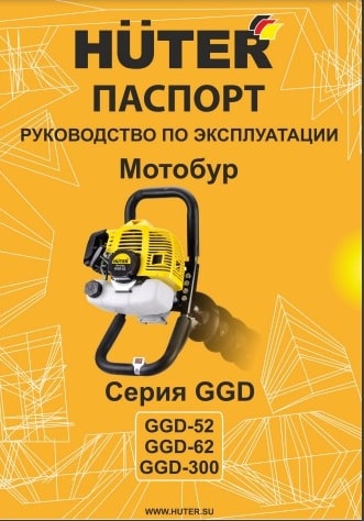 Паспорт Huter GGD-300