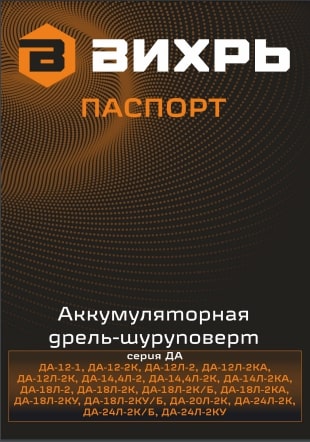 Паспорт Вихрь ДА-24Л-2К/Б