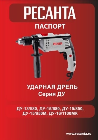 Паспорт Ресанта ДУ-13/580