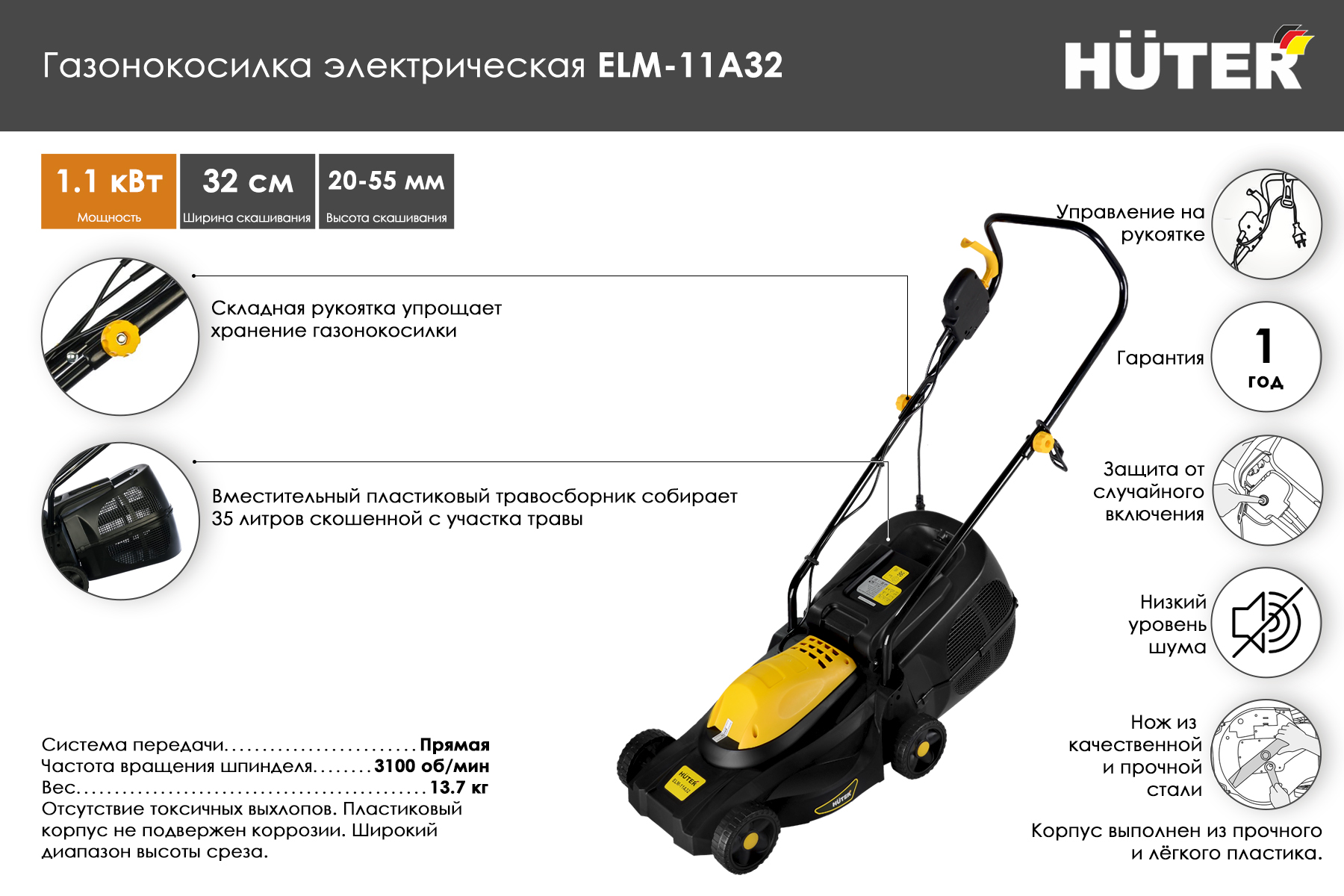 Газонокосилка электрическая Huter ELM-11A32 70/4/14