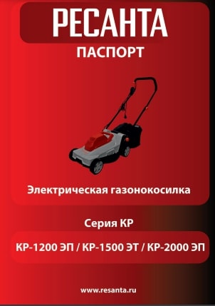 Паспорт Ресанта КР-2000 ЭП