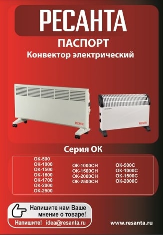 Руководство по эксплуатации Ресанта ОК-500С