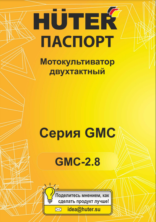 HUTER GMC-2.8 70/5/22