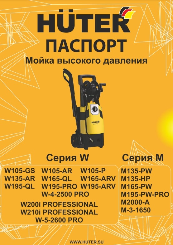Паспорт Huter W-4-2500 PRO