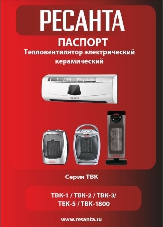 Паспорт Ресанта ТВК-5