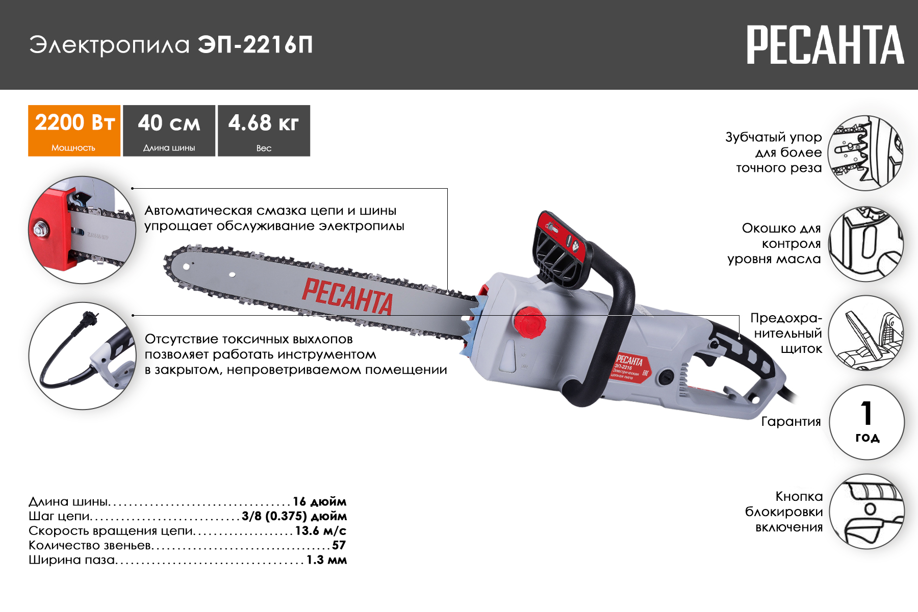 Электропила Ресанта ЭП-2216П 70/10/13