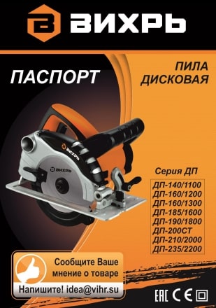Паспорт Huter M135-PW 70/8/6