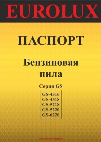 Паспорт Eurolux GS-6220