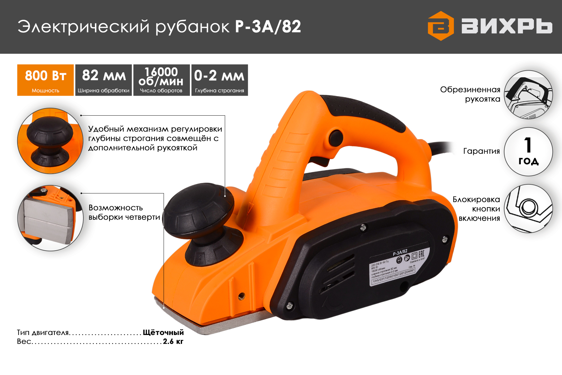Рубанок электрический Вихрь Р-3А/82