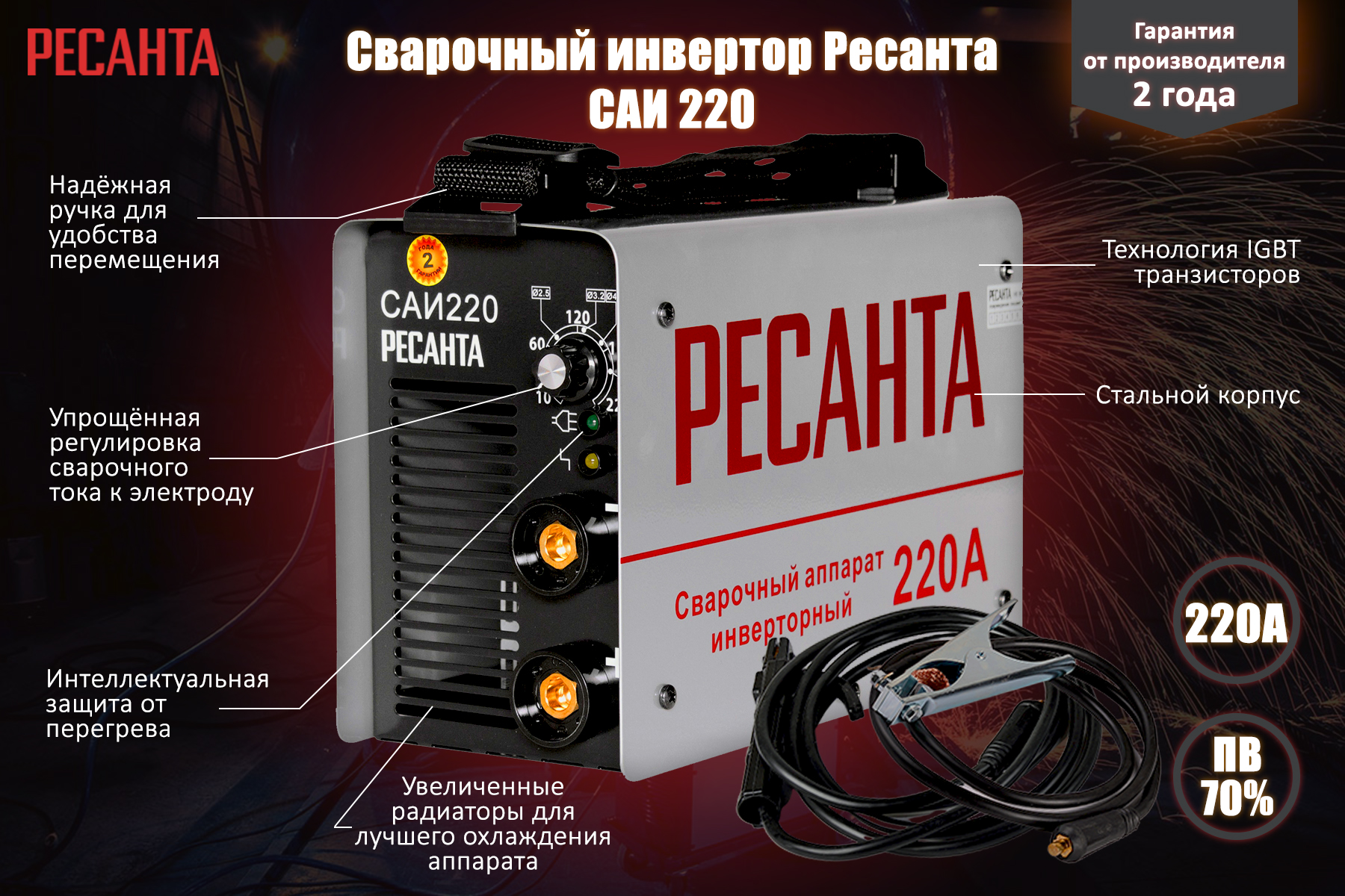 Сварочный аппарат инверторный Ресанта САИ 220 65/3