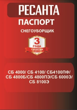 Паспорт Ресанта СБ 4100