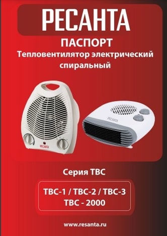 Паспорт Ресанта ТВС-3