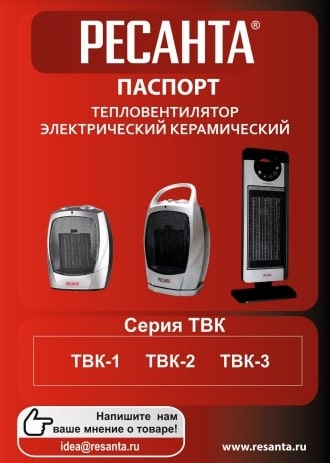 Паспорт Ресанта ТВК-3