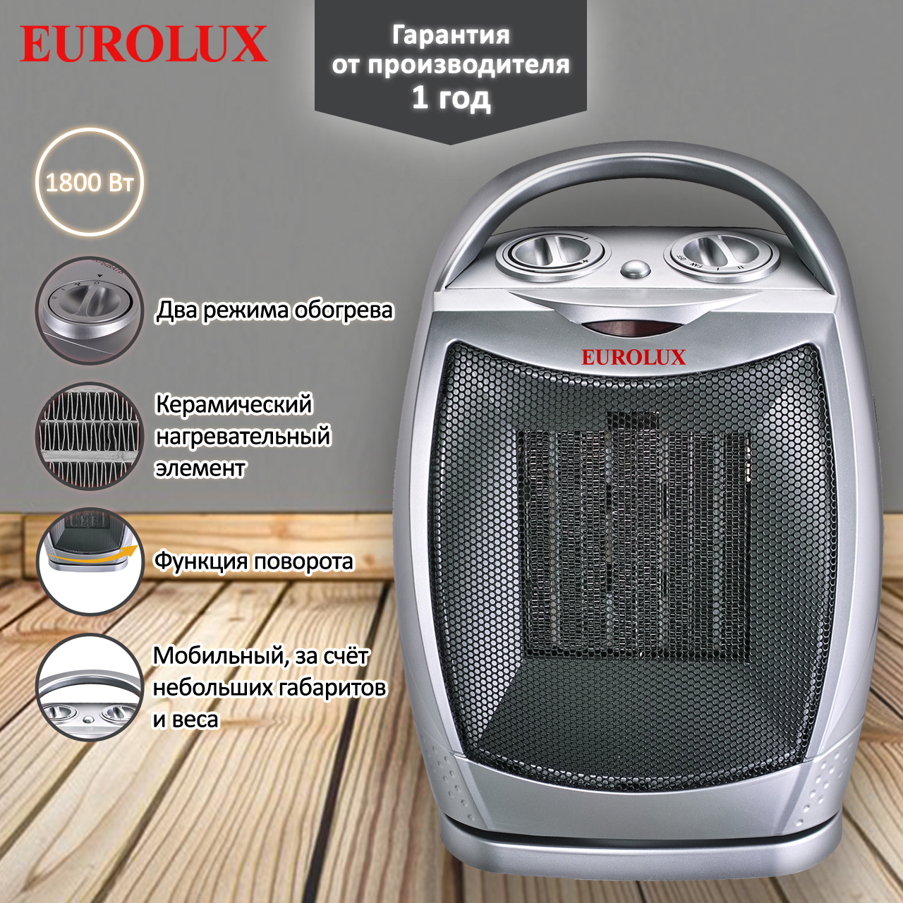 Тепловентилятор Eurolux ТВК-EU-2