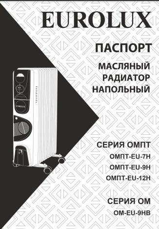 Паспорт Eurolux ОМ-EU-9НВ