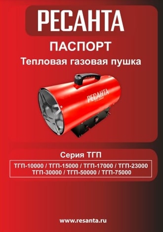 Паспорт Ресанта ТГП-15000