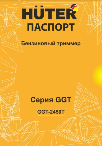 Паспорт Huter GGT-2450Т