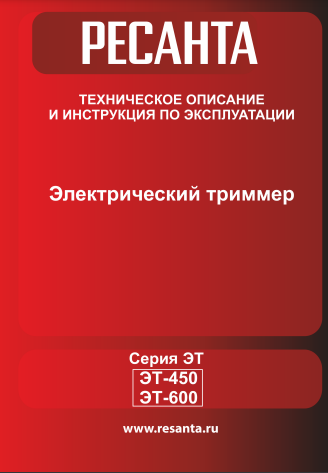 Инструкция Ресанта ЭТ-600 70/1/17